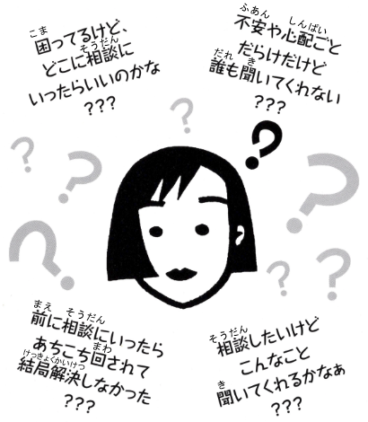 なんでも相談いらっしゃ～い